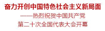开元游戏大厅app机床集团组织集中收看中国共产党第二十次天下代表大会开幕盛况 -  开元游戏大厅app